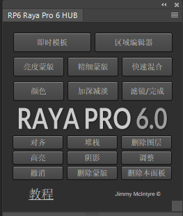 PS终极亮度蒙版插件 Raya Pro 6.0 for Photoshop 2021-2023 中文汉化优化版